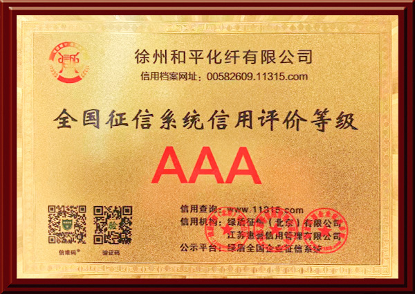 徐州和平化纖有限公司，丙綸工業(yè)絲，裂膜工業(yè)絲，丙綸高強絲，聚丙烯高強絲，高強丙綸網(wǎng)絡絲